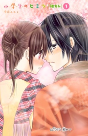 （１）　初カレ