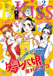 2016年2月号[2015年12月25日発売]