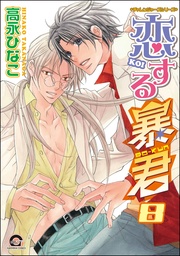 ８巻　チャレンジャーズシリーズ