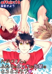 affair：10