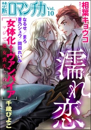 Ｖｏｌ．０１０濡れ恋