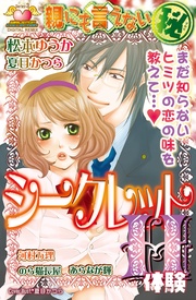 シークレットH体験 DIGITAL REMIX 3