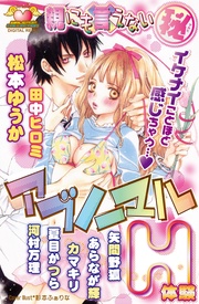 アブノーマルH体験　DIGITAL REMIX　５