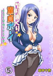 ~女子を発情させる秘密~ 5