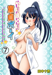 ~女子を発情させる秘密~ 7