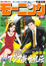 2016年8号 [2016年1月21日発売]