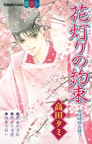 花灯りの約束　――