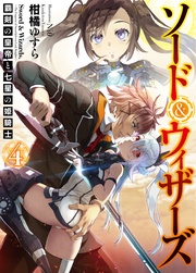 4 覇剣の皇帝と七星の姫騎士