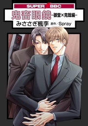 －御堂×克哉編－