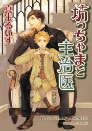 １【SS付き電子限定版】