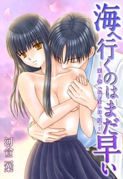 第5巻「おしまいは、夏・1」