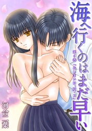 第6巻「おしまいは、夏・2」