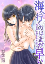 第7巻「おしまいは、夏・3」