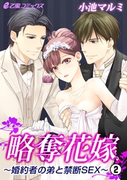 （2）　Hの最中に婚約者から電話！？