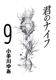 9巻
