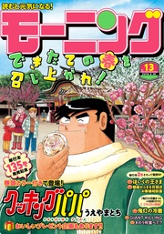 2016年13号 [2016年2月25日発売]