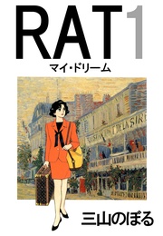 1 マイ・ドリーム