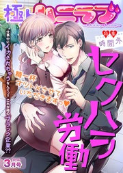 2016年3月号【時間外セクハラ労働】