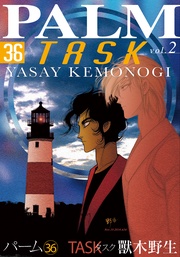 （36）　TASK vol.2