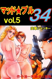 Vol，5　突撃ジャッキー