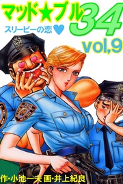 Vol，9　スリーピーの恋