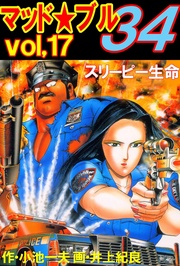 Vol,17 スリーピー生命