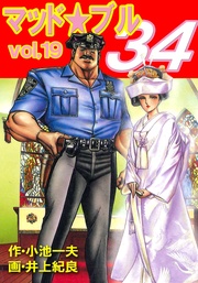 Vol，19　万歳！！ニューヨーク死民