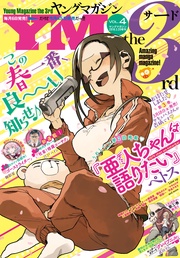 2016年 Vol.4 [2016年3月5日発売]