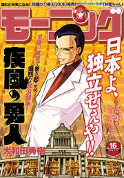 2016年16号 [2016年3月17日発売]