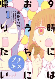 （１）　特別編集１「アラサー女子、アラサー女子について考える」