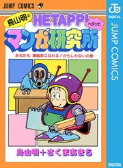 あなたも 漫画家になれる！かもしれないの巻