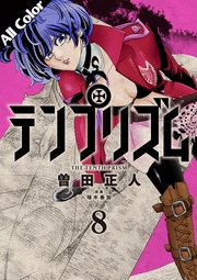 8【電子特典付き】