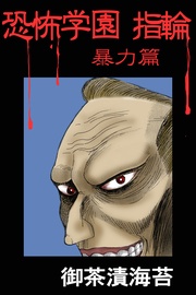 暴力篇