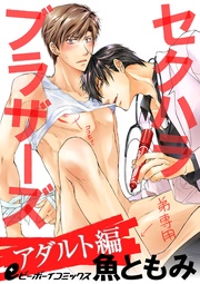 （5）　久しぶりのエッチに、腰がとまんない☆