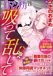 Ｖｏｌ．０１３吸って乱して