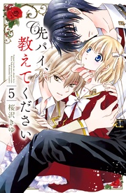 (5) わたしにがんばることを教えてください