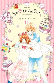 （１１）　まだ、わからないけど…。