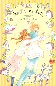 (7) 気にしているのはわたしだけ?