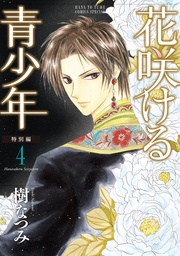 4巻