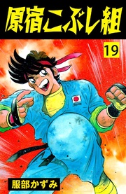 19巻