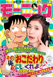 2016年24号 [2016年5月12日発売]