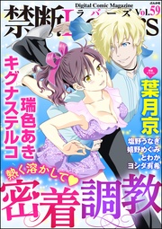 熱く溶かして密着調教　Ｖｏｌ．０５９