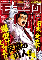 2016年25号 [2016年5月19日発売]