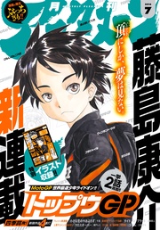 2016年7月号 [2016年5月25日発売]