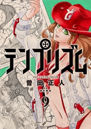 9【電子特典付き】