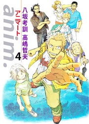 4巻