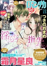 Ｖｏｌ．０１５淫らな指先