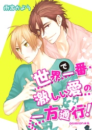 passion★４