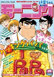 2016年29号 [2016年6月16日発売]