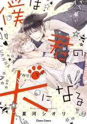 【SS付き電子限定版】